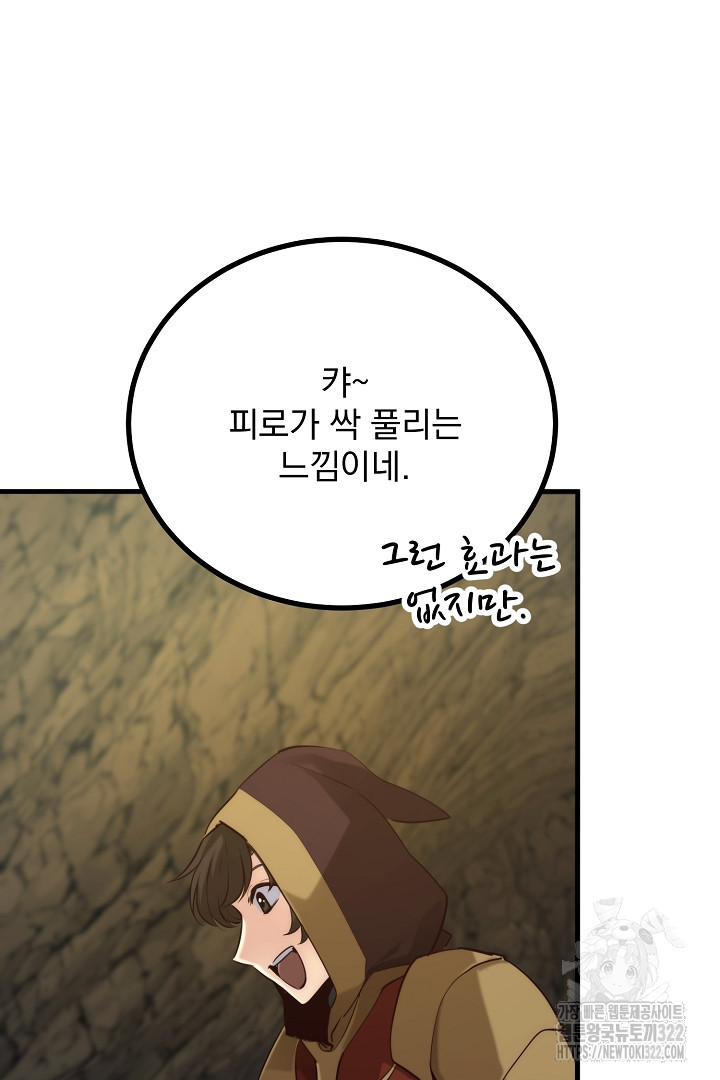 SSS급 창고 캐릭터로 살아남기 11화 21