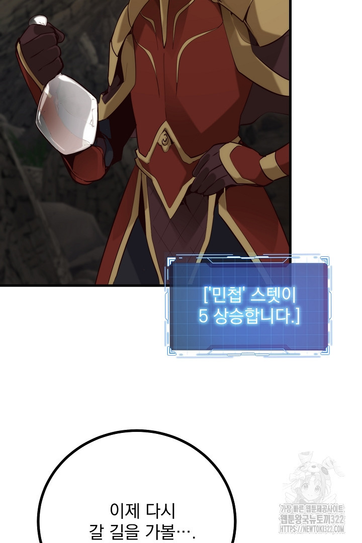 SSS급 창고 캐릭터로 살아남기 11화 22