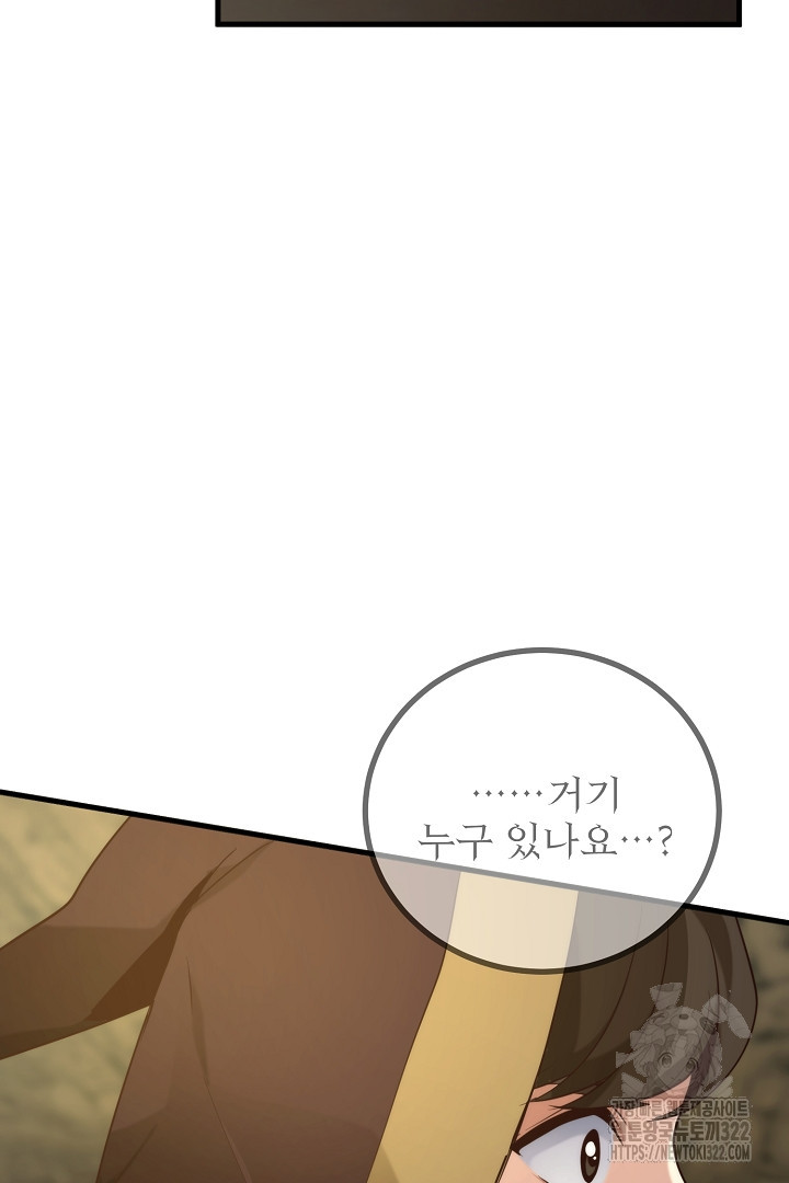 SSS급 창고 캐릭터로 살아남기 11화 24