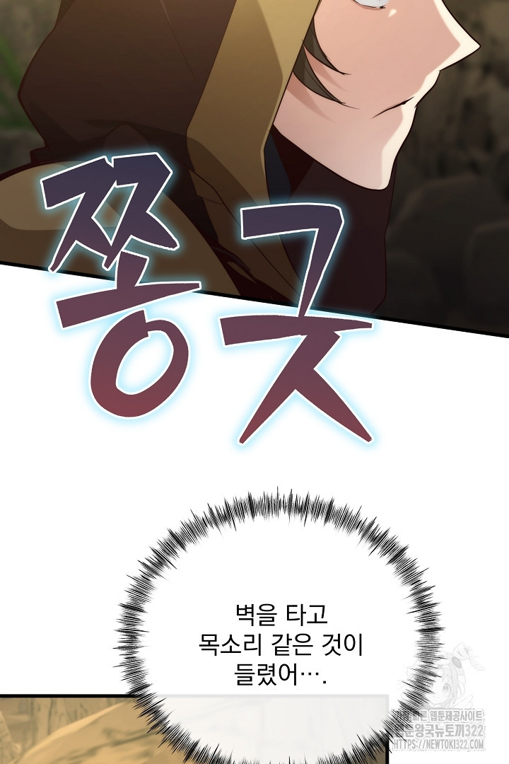 SSS급 창고 캐릭터로 살아남기 11화 25