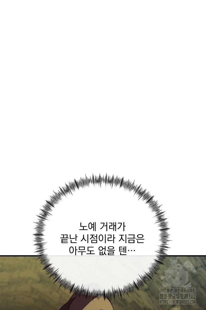 SSS급 창고 캐릭터로 살아남기 11화 27