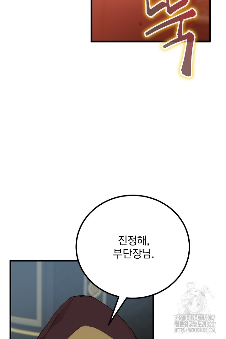 SSS급 창고 캐릭터로 살아남기 17화 2