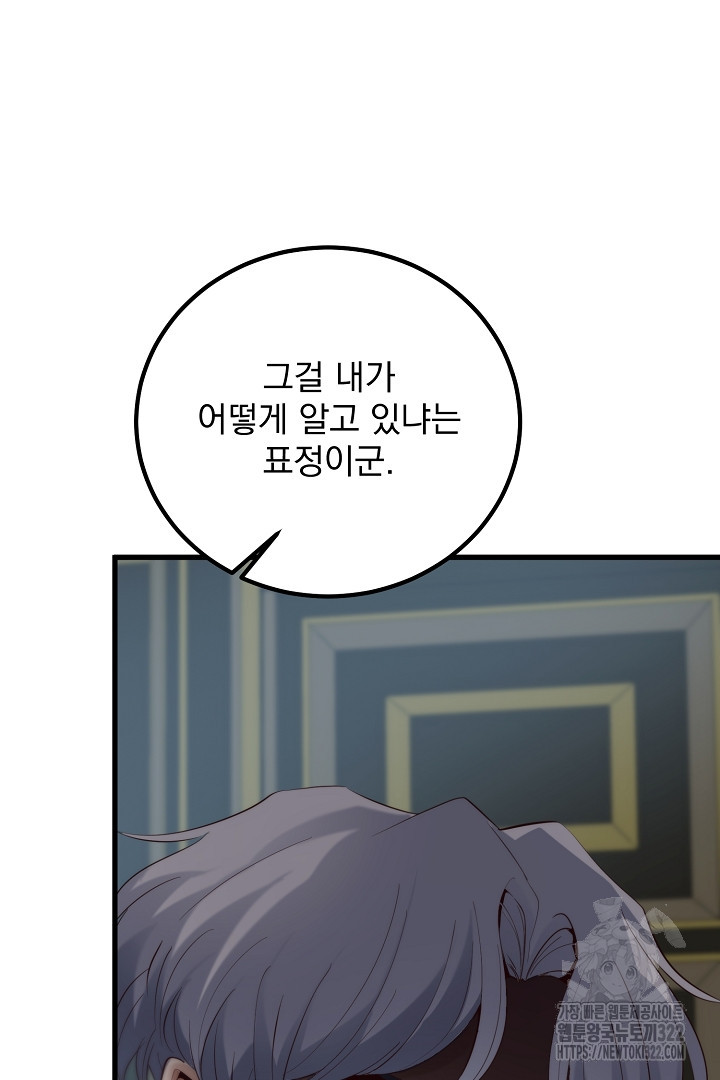 SSS급 창고 캐릭터로 살아남기 17화 4