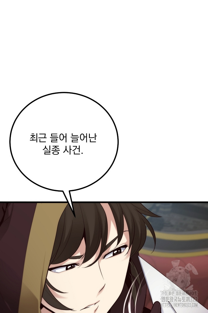 SSS급 창고 캐릭터로 살아남기 17화 6