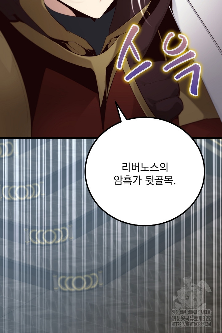 SSS급 창고 캐릭터로 살아남기 17화 7