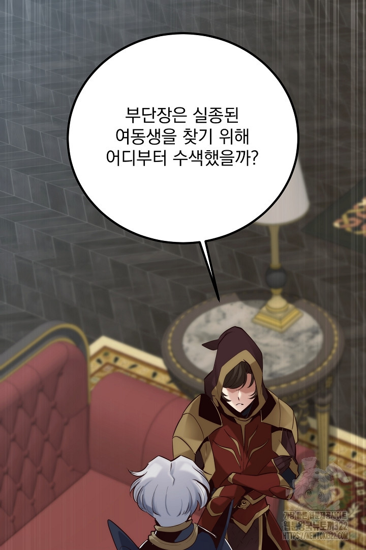 SSS급 창고 캐릭터로 살아남기 17화 8