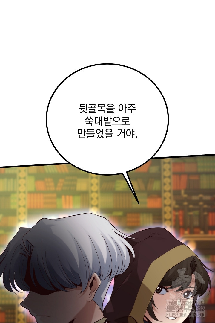 SSS급 창고 캐릭터로 살아남기 17화 10