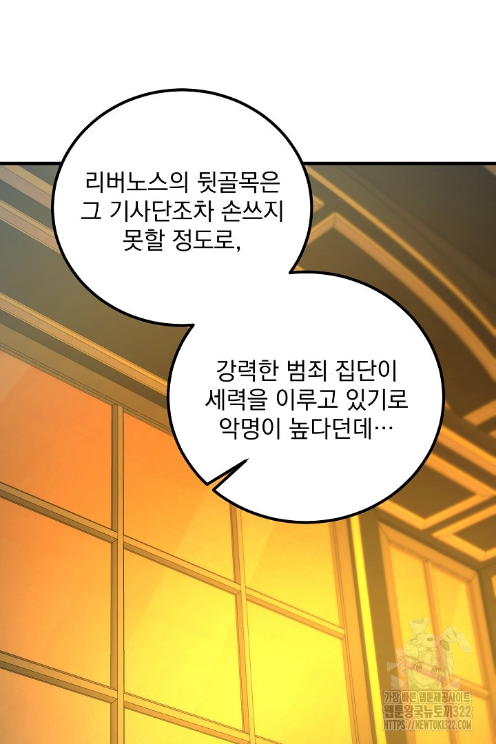 SSS급 창고 캐릭터로 살아남기 17화 12