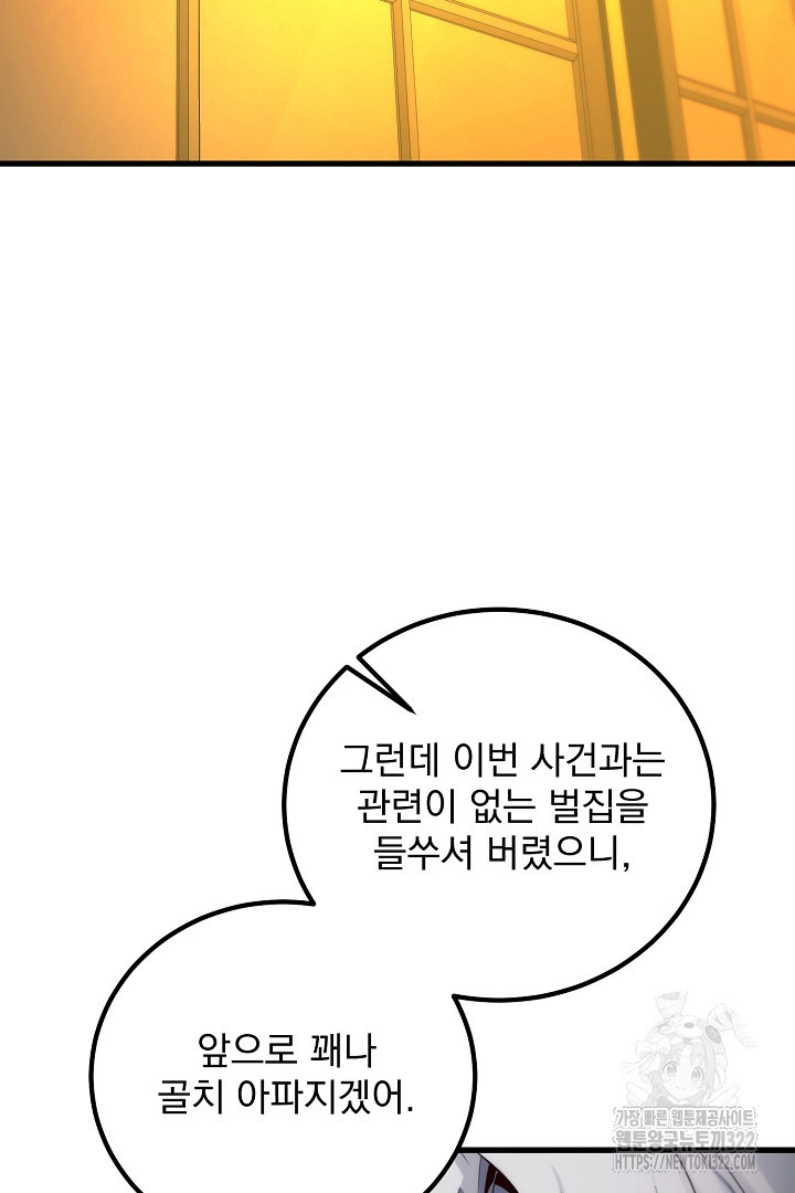 SSS급 창고 캐릭터로 살아남기 17화 13