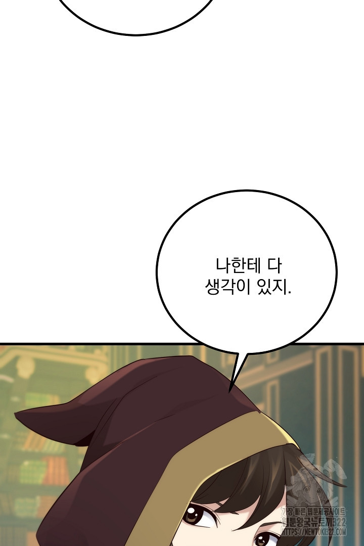 SSS급 창고 캐릭터로 살아남기 17화 17