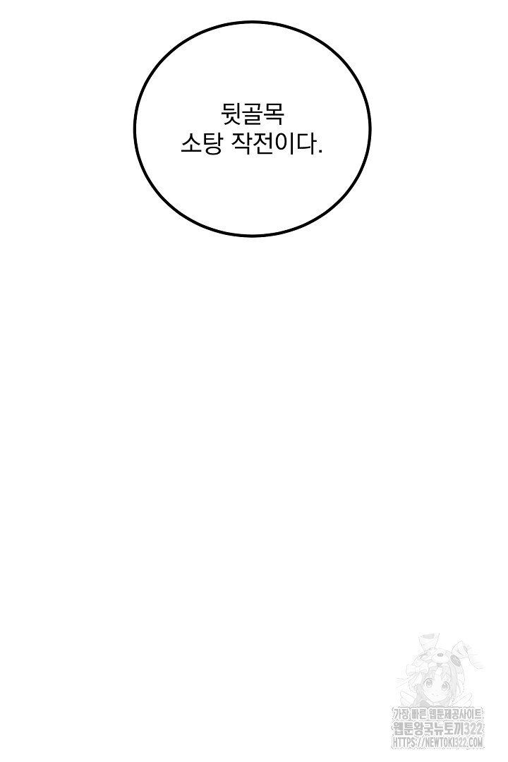 SSS급 창고 캐릭터로 살아남기 17화 19