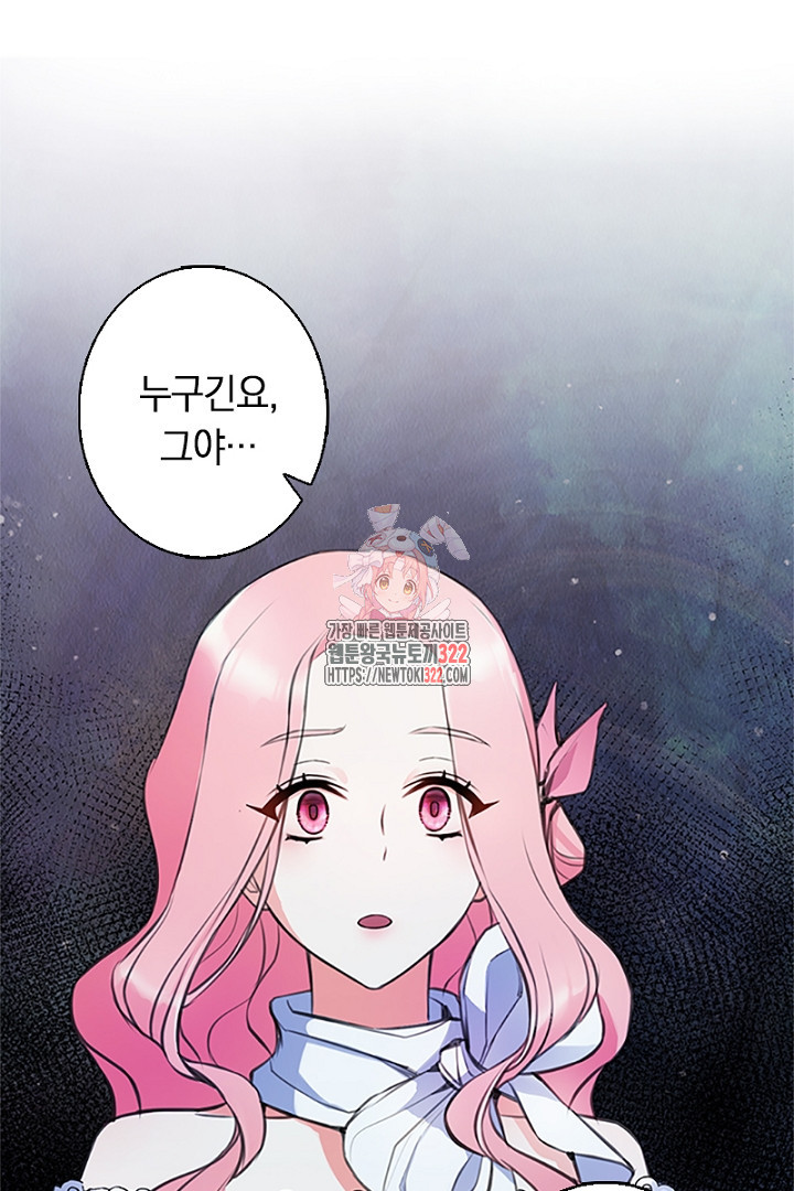 쫓아오지 마세요, 남주님! 3화 1