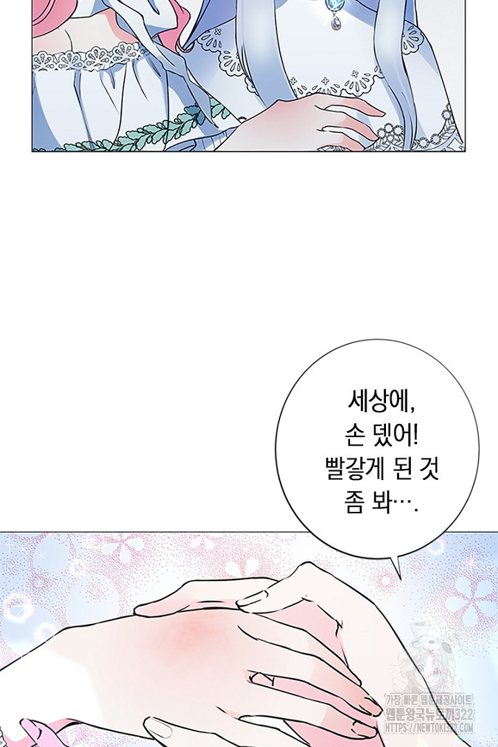 쫓아오지 마세요, 남주님! 3화 6