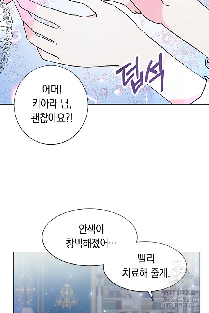 쫓아오지 마세요, 남주님! 3화 7