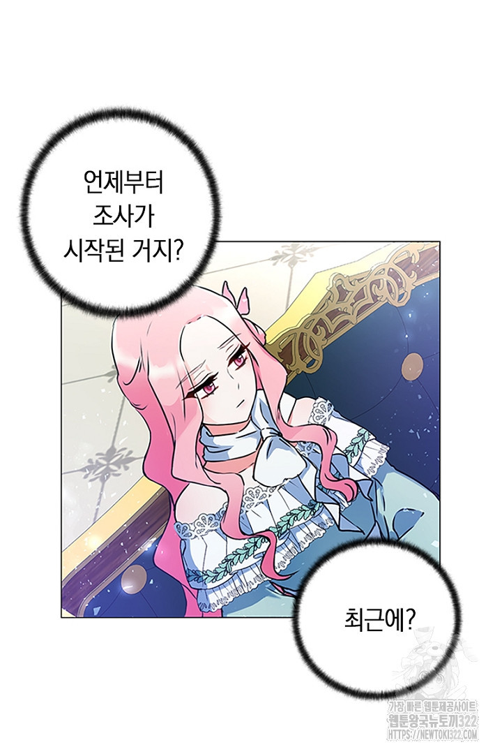 쫓아오지 마세요, 남주님! 3화 10