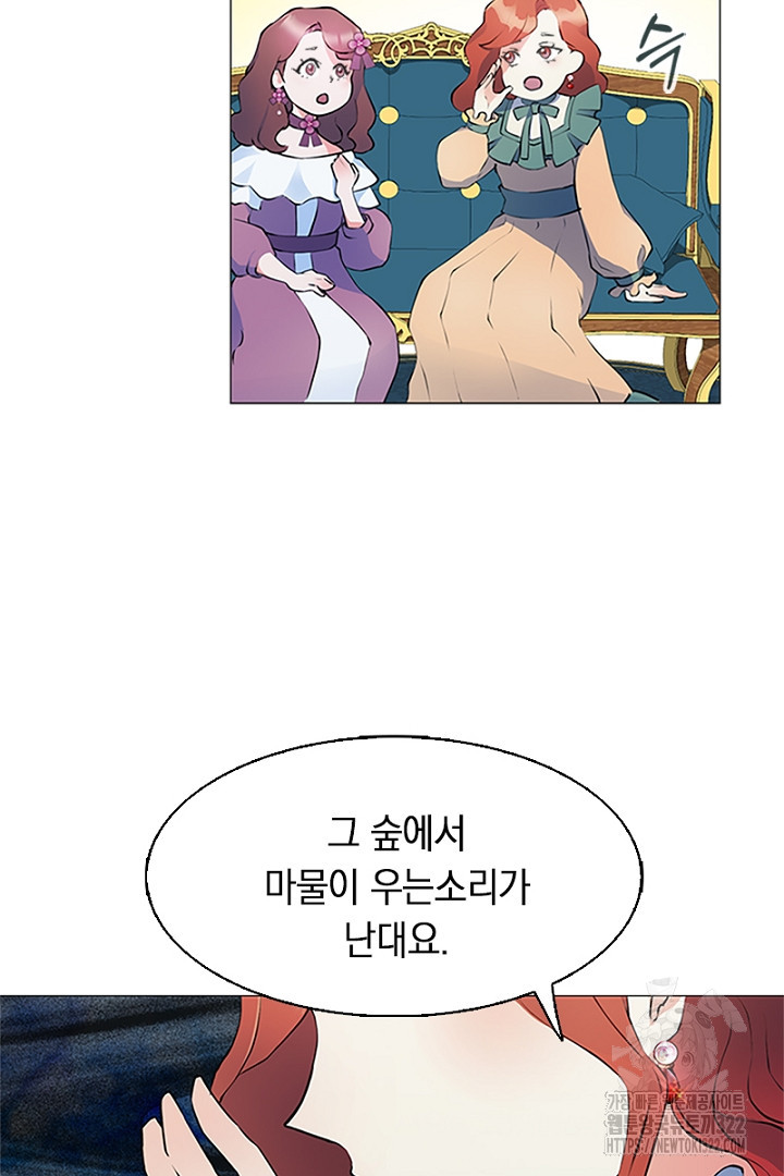쫓아오지 마세요, 남주님! 3화 17
