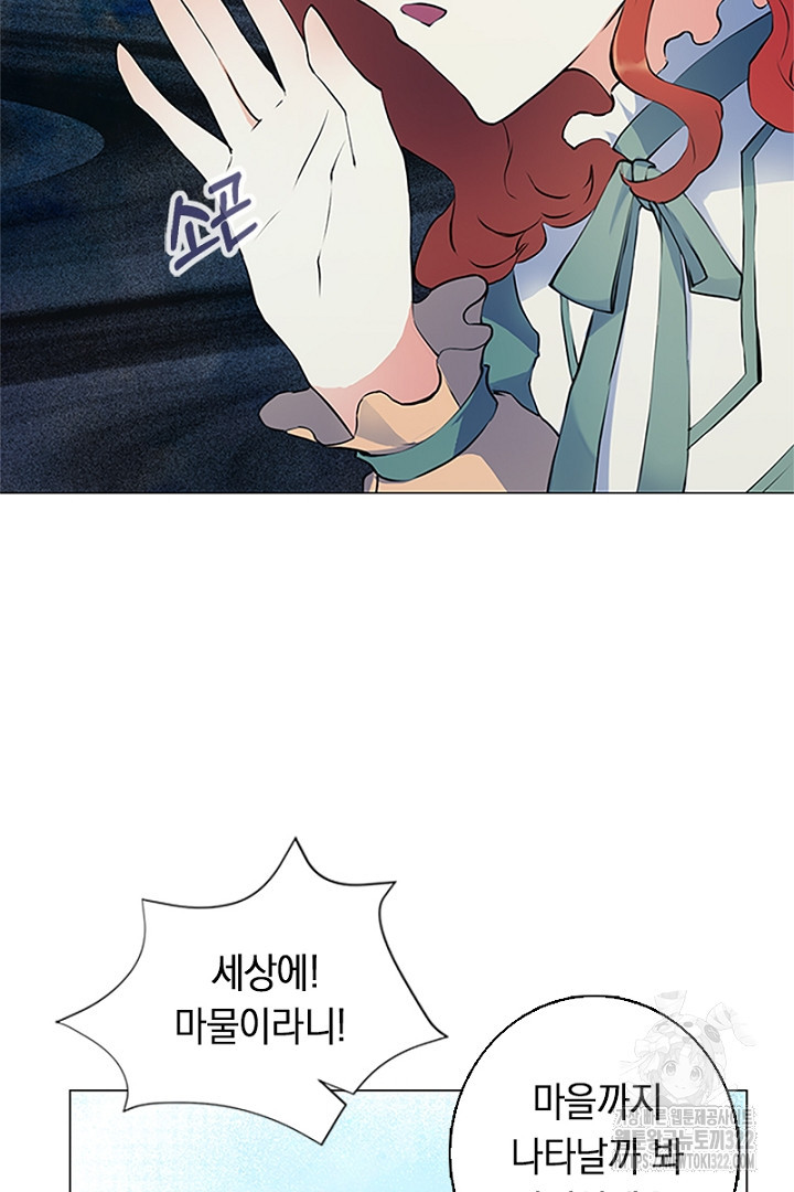 쫓아오지 마세요, 남주님! 3화 18