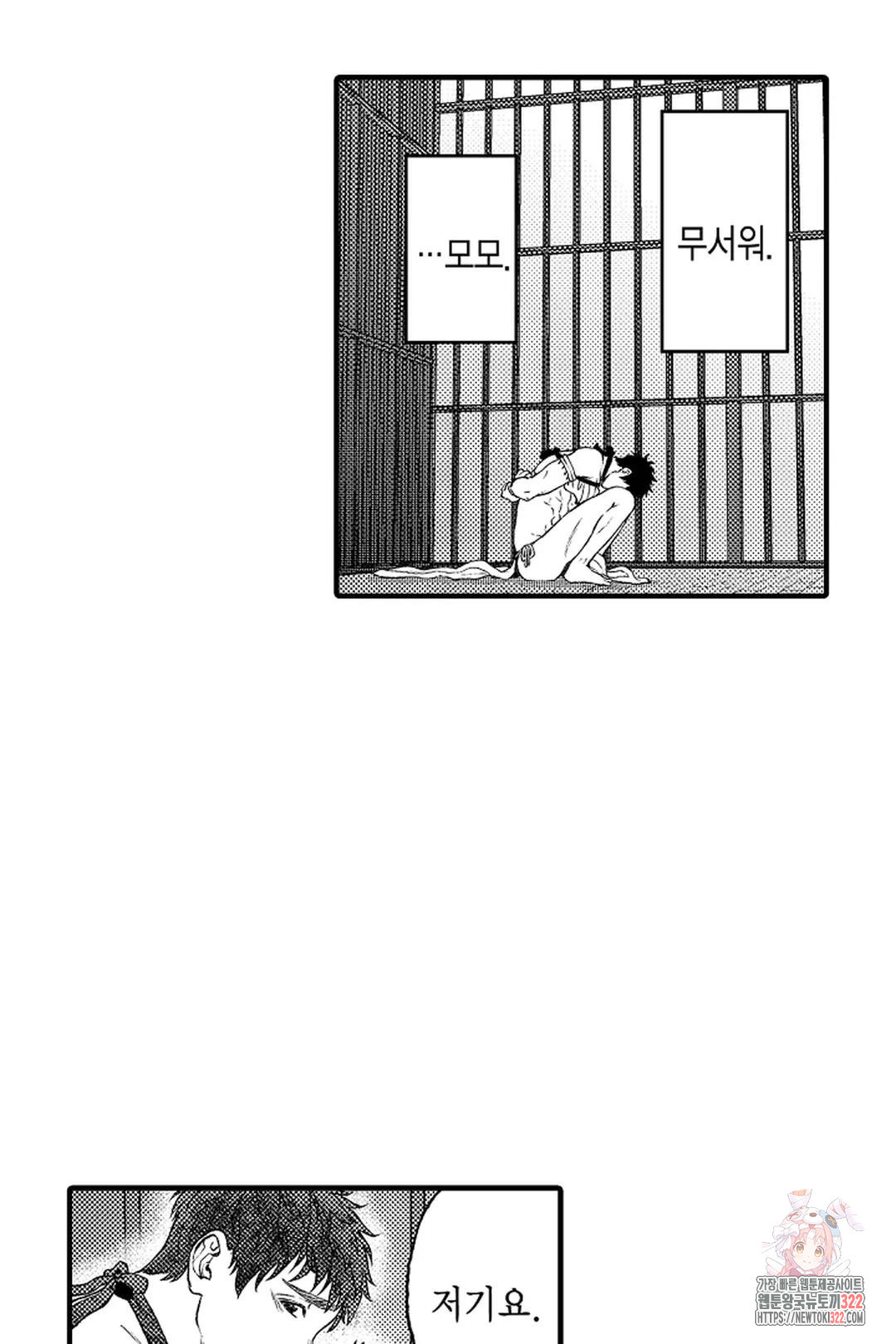 우리 오빠는 성녀가 되었습니다 7화 11