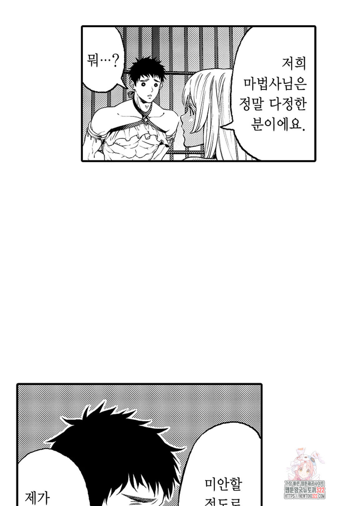 우리 오빠는 성녀가 되었습니다 7화 19