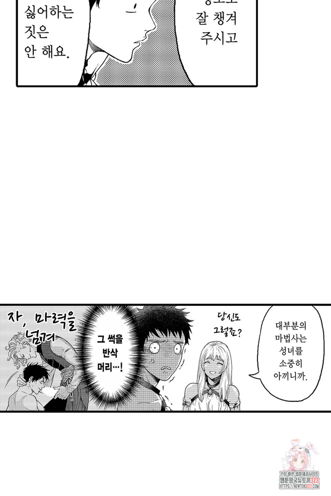 우리 오빠는 성녀가 되었습니다 7화 20