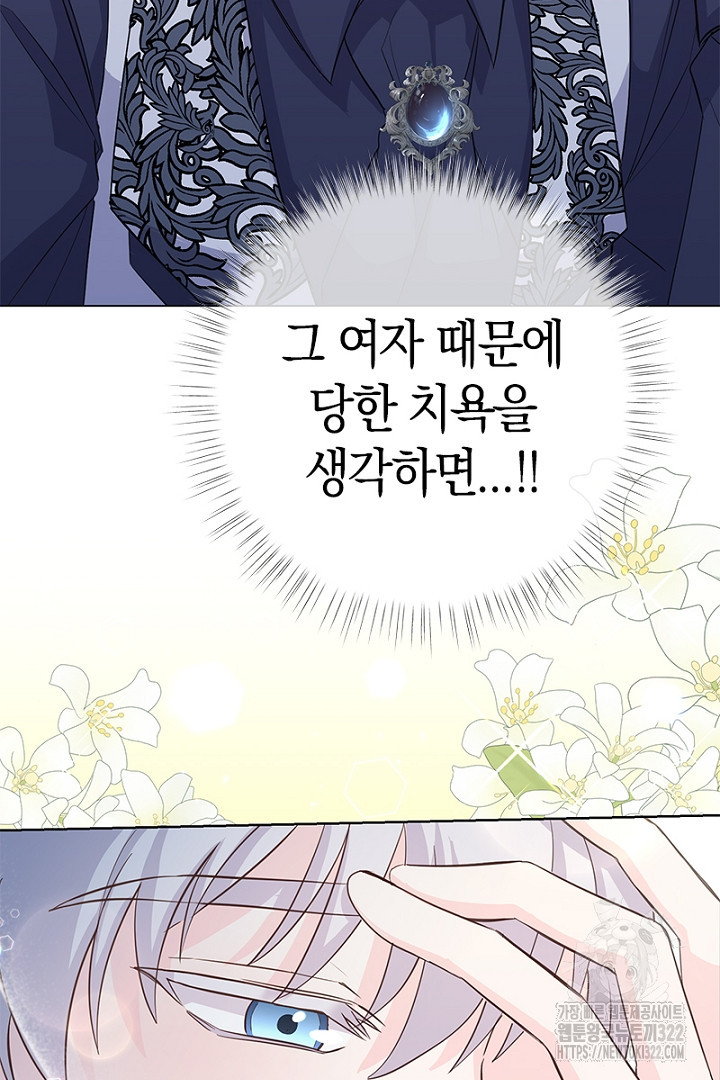 쫓아오지 마세요, 남주님! 17화 12