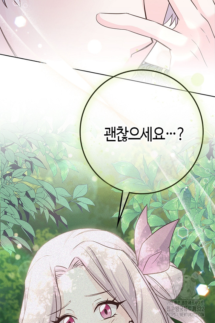 쫓아오지 마세요, 남주님! 17화 13