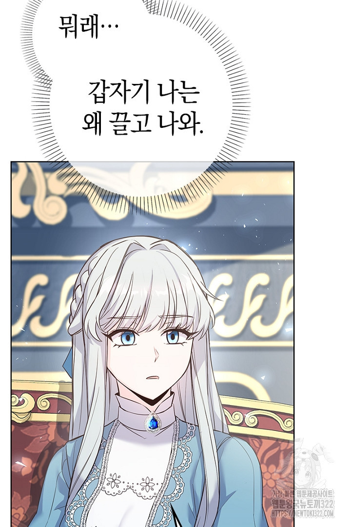 쫓아오지 마세요, 남주님! 17화 16
