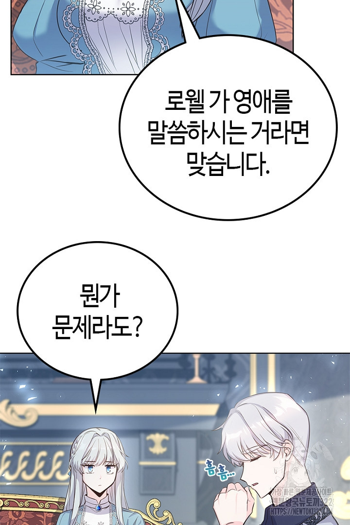 쫓아오지 마세요, 남주님! 17화 17