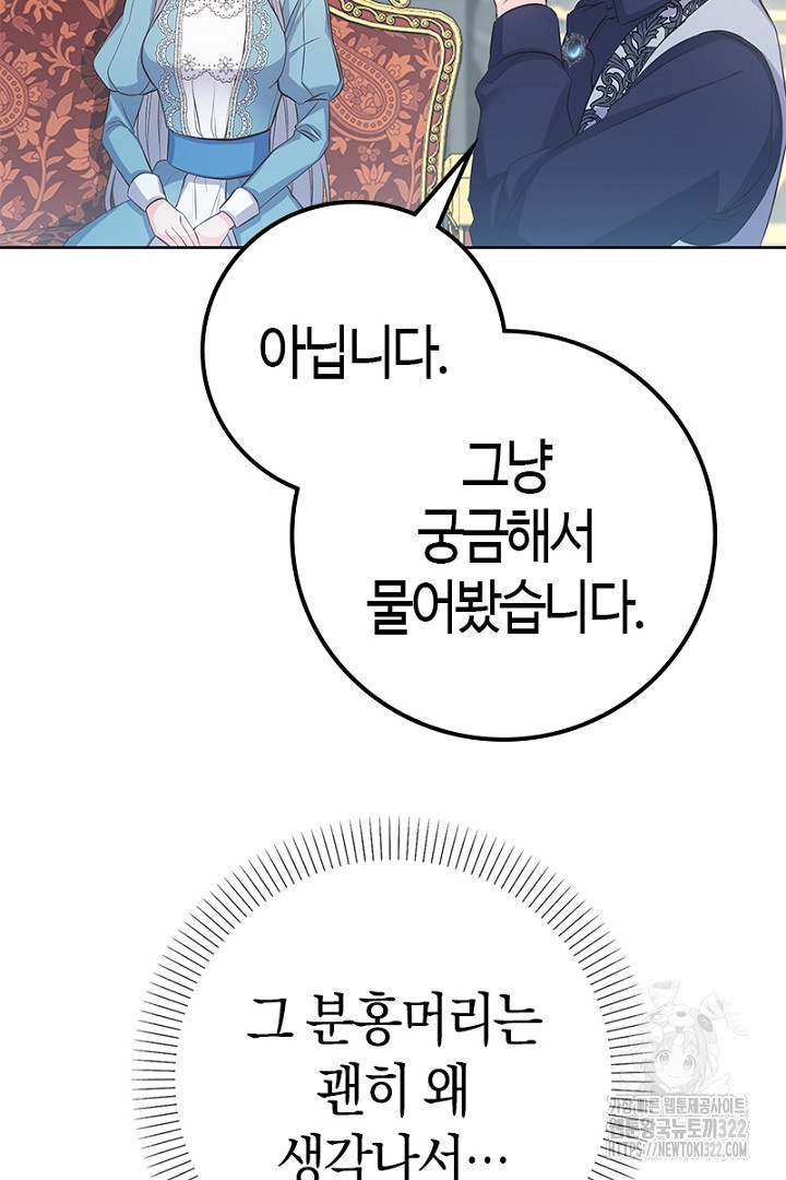쫓아오지 마세요, 남주님! 17화 18