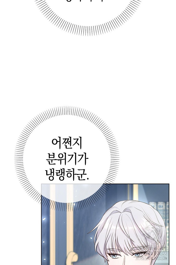 쫓아오지 마세요, 남주님! 17화 19