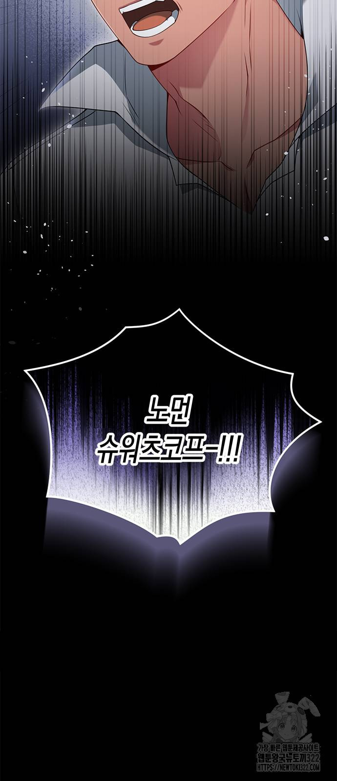 폭군 남편과 이혼하겠습니다 77화 시즌2 마침 5