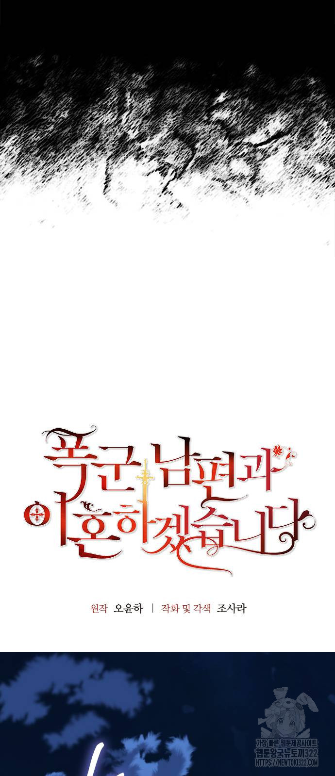 폭군 남편과 이혼하겠습니다 77화 시즌2 마침 6