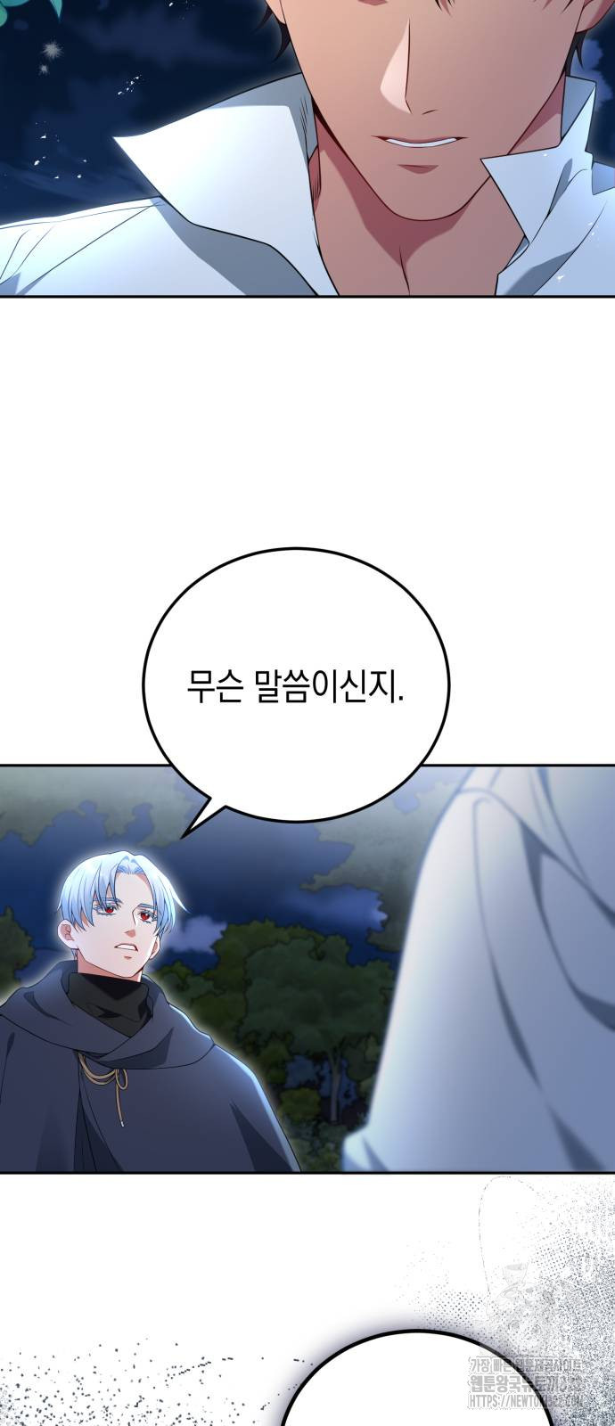 폭군 남편과 이혼하겠습니다 77화 시즌2 마침 10