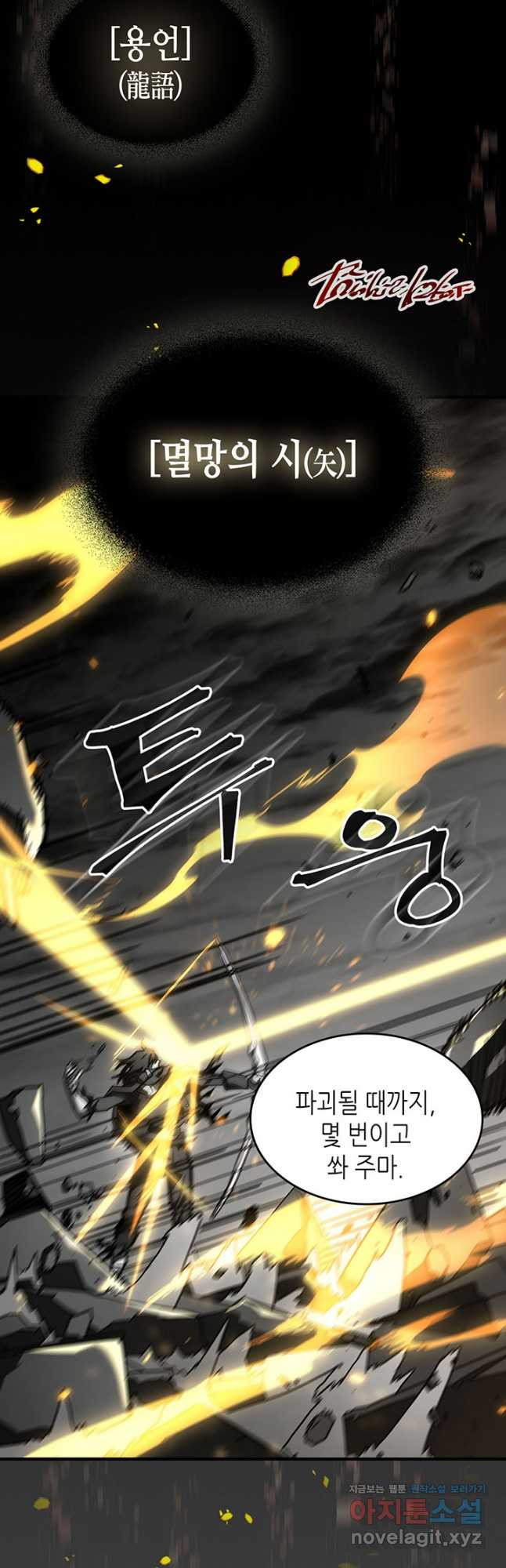 귀환자의 마법은 특별해야 합니다 250화 22