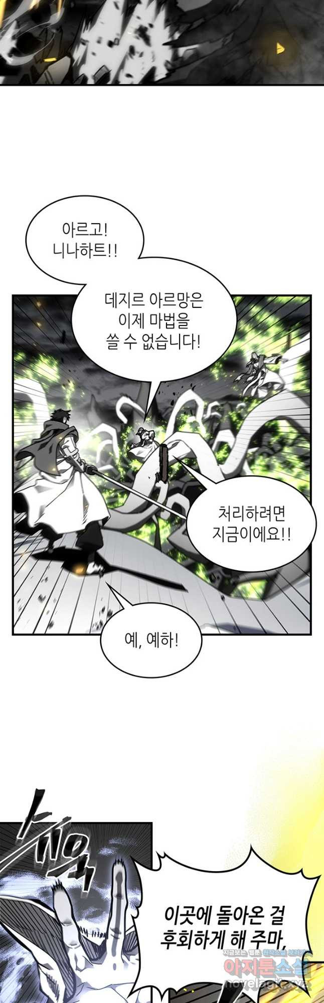 귀환자의 마법은 특별해야 합니다 250화 32