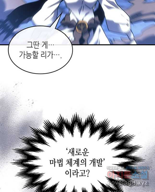 귀환자의 마법은 특별해야 합니다 250화 45