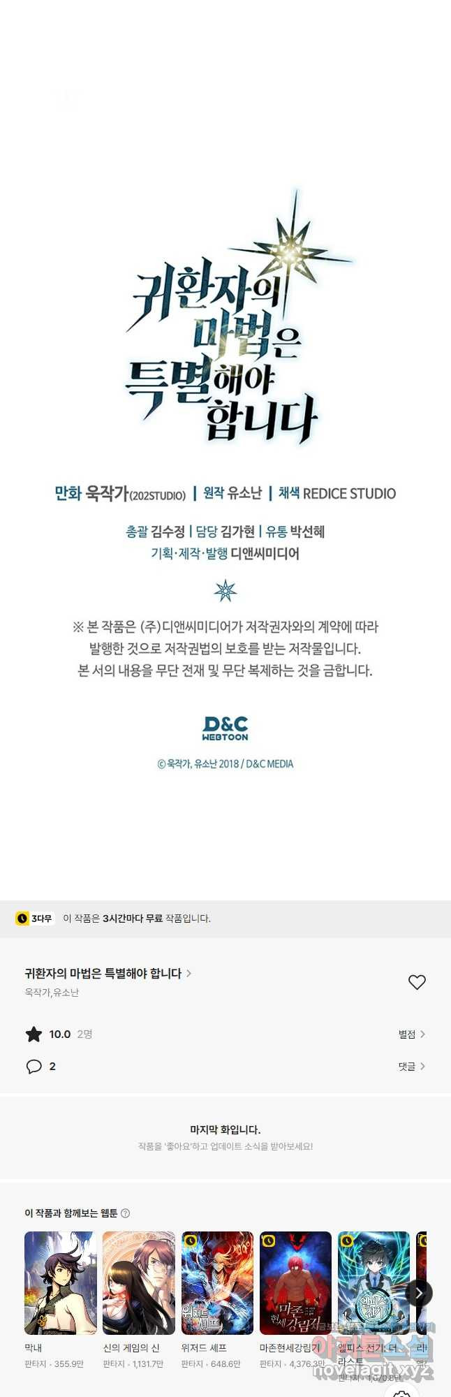 귀환자의 마법은 특별해야 합니다 250화 48