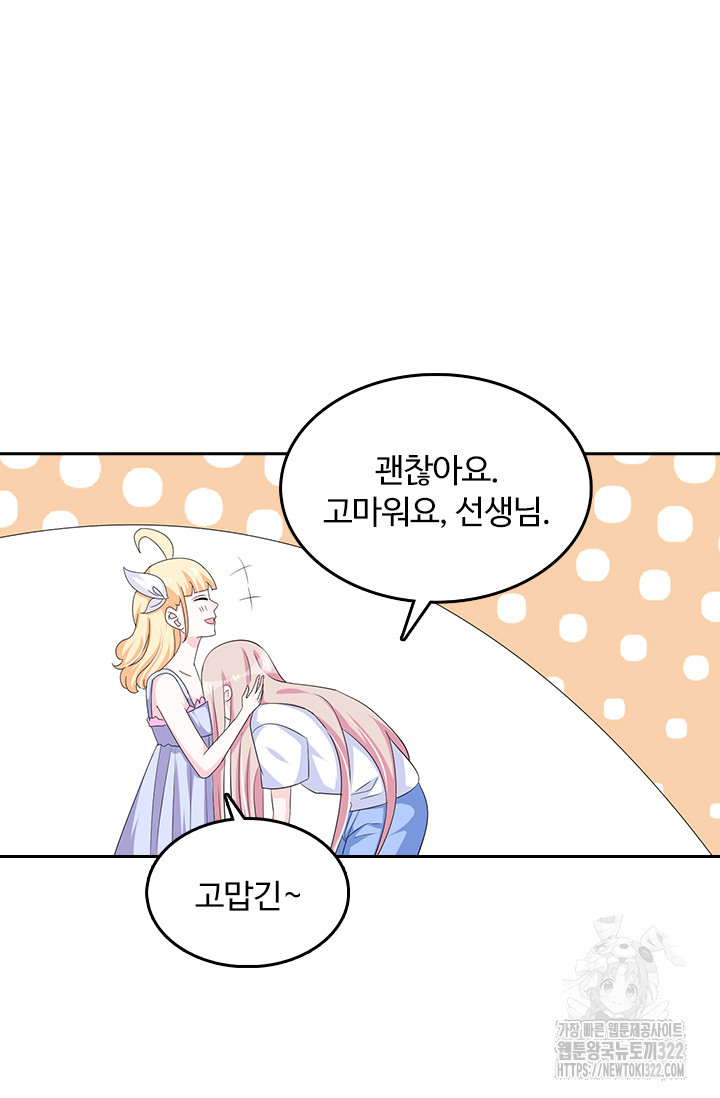 나 좀 빌려주세요 115화 4