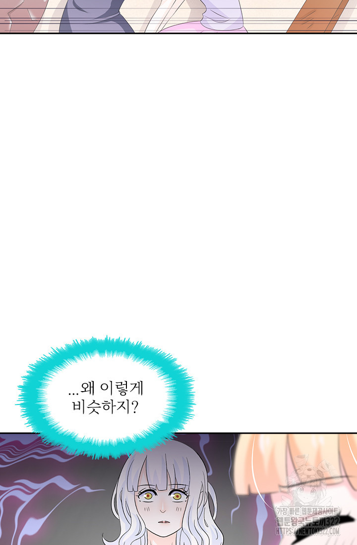 나 좀 빌려주세요 115화 9