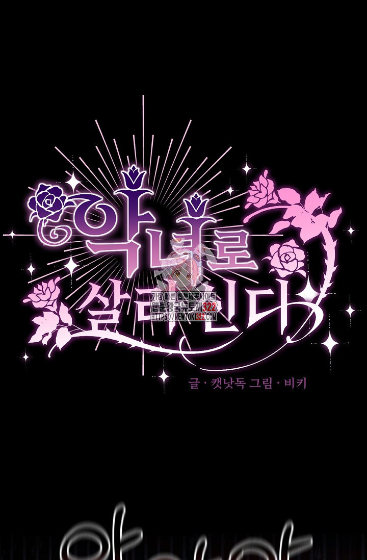 악녀로 살라신다 62화 1
