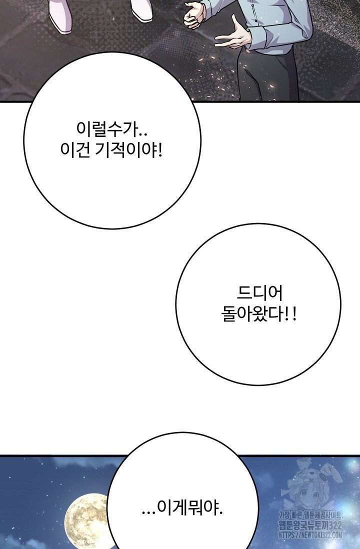 악녀로 살라신다 62화 10