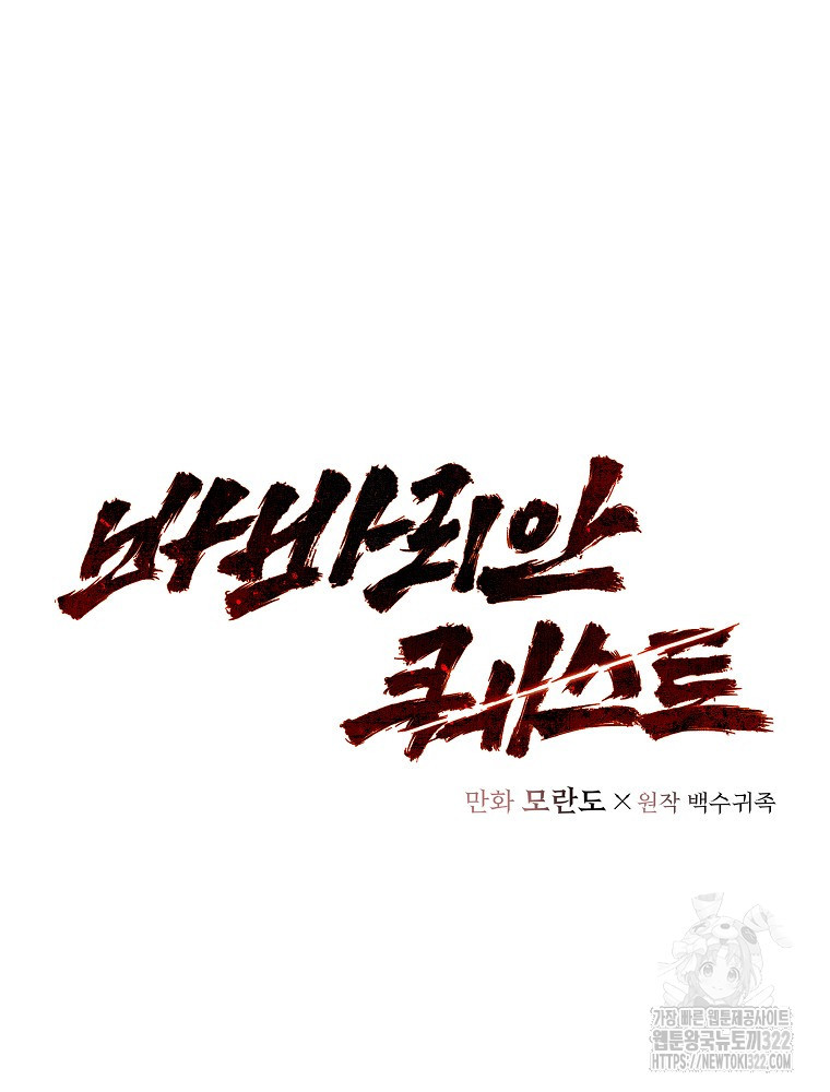 바바리안 퀘스트 94화 19