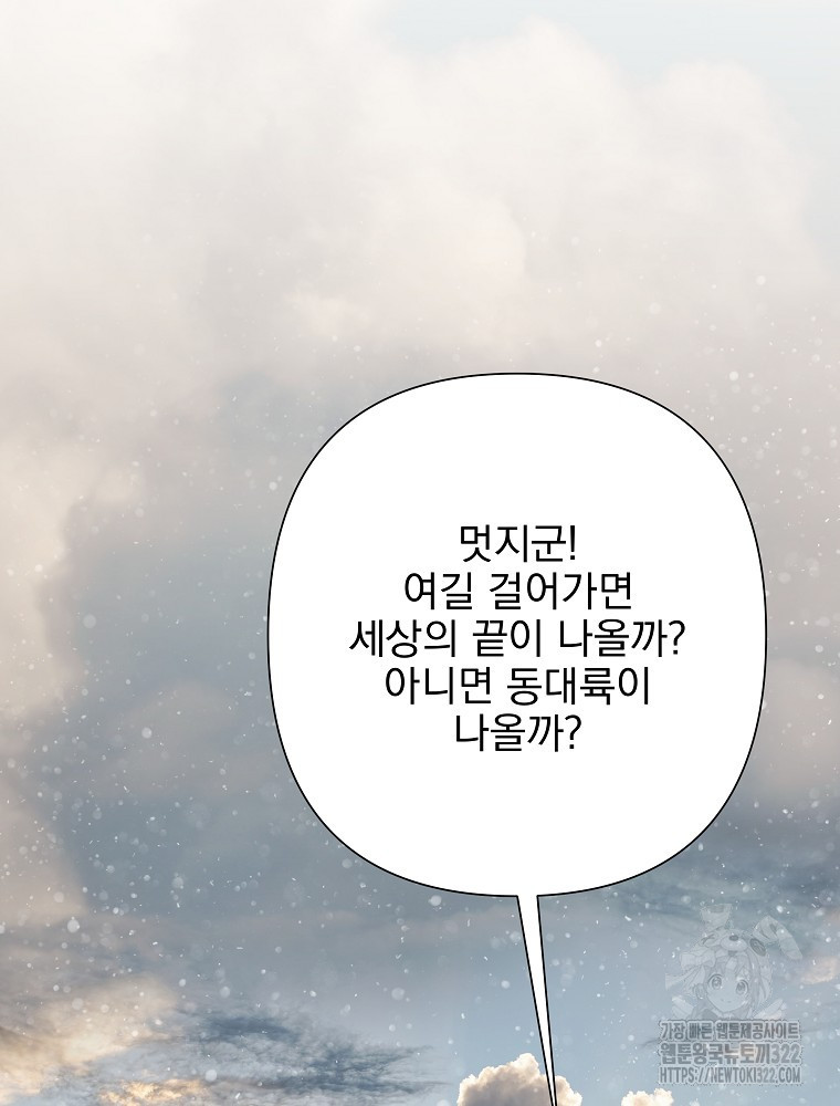 바바리안 퀘스트 94화 21