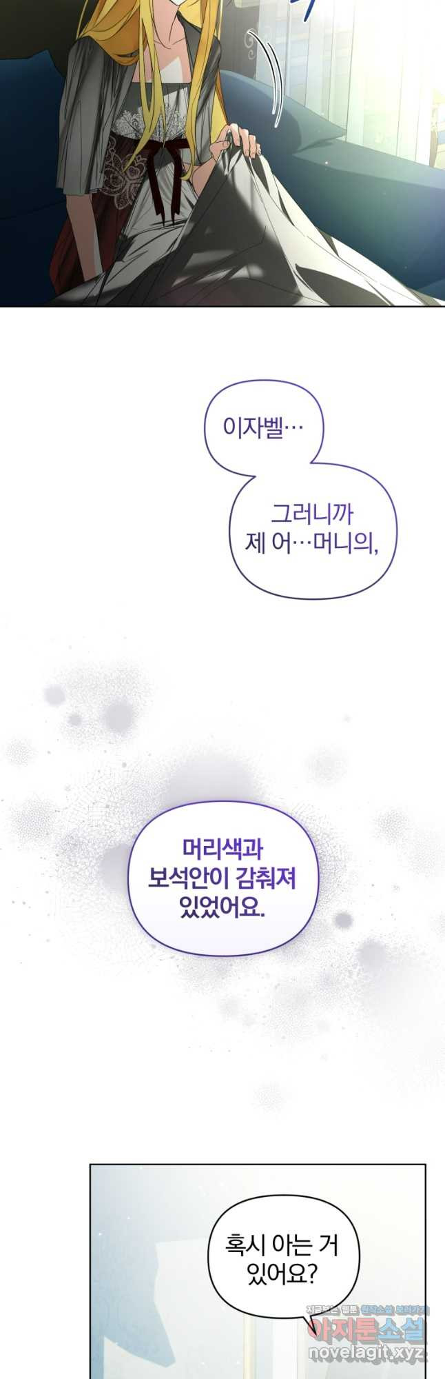 미친 악당의 품으로 떨어졌다 38화 7
