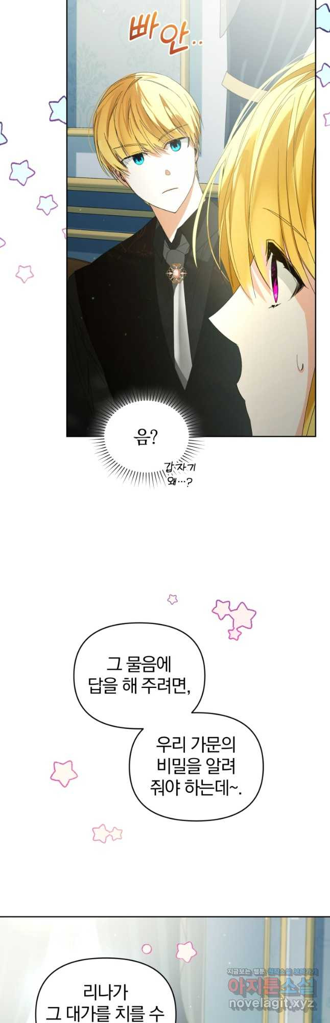 미친 악당의 품으로 떨어졌다 38화 8