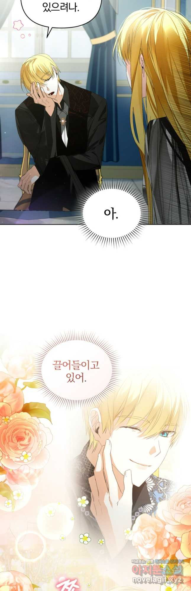 미친 악당의 품으로 떨어졌다 38화 9