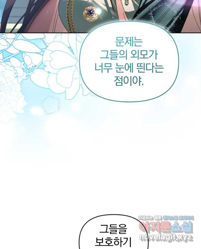 미친 악당의 품으로 떨어졌다 38화 15