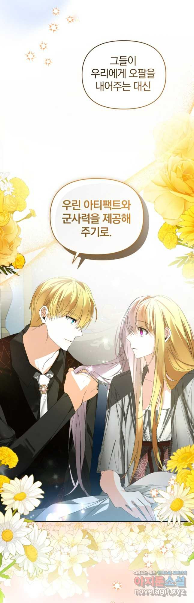 미친 악당의 품으로 떨어졌다 38화 17
