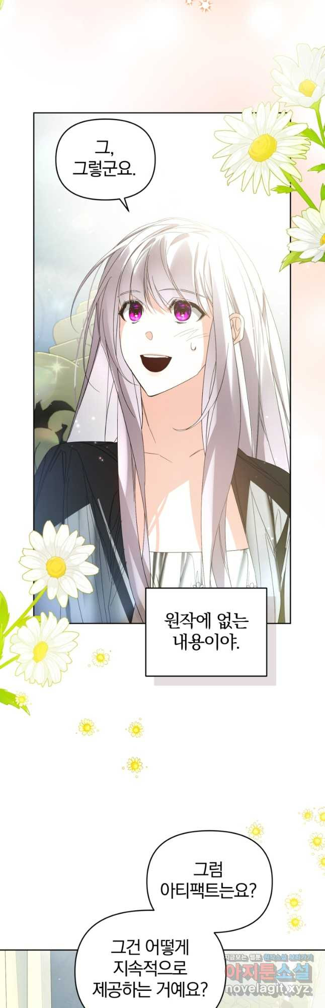 미친 악당의 품으로 떨어졌다 38화 18