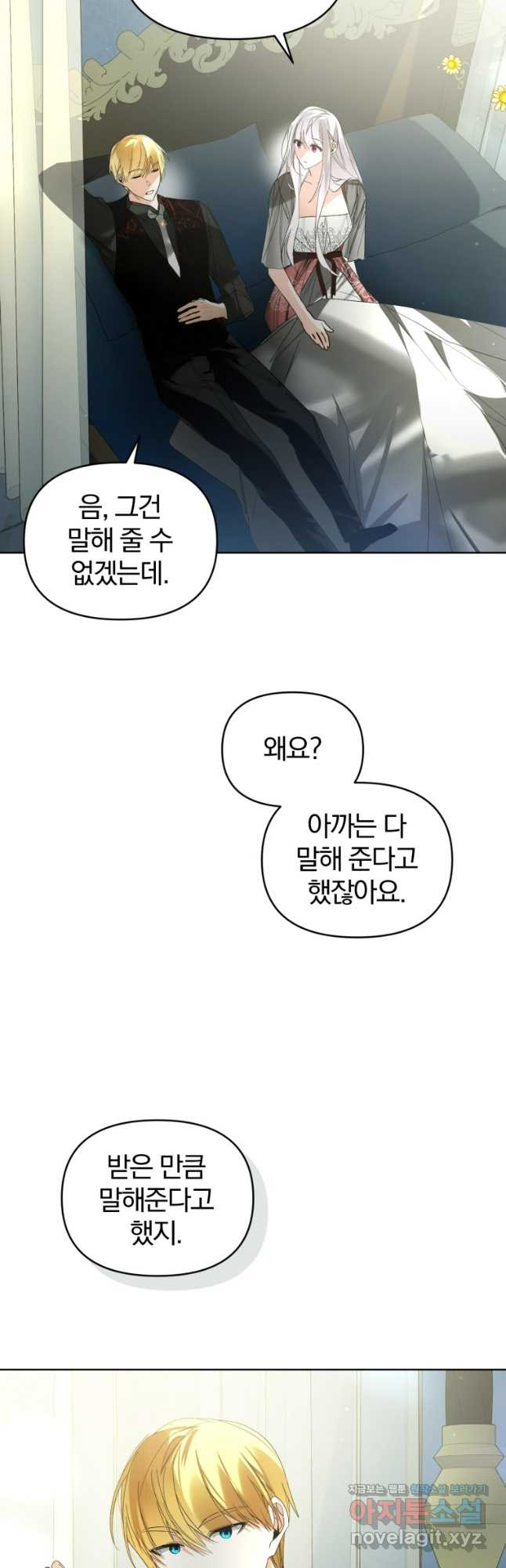 미친 악당의 품으로 떨어졌다 38화 19